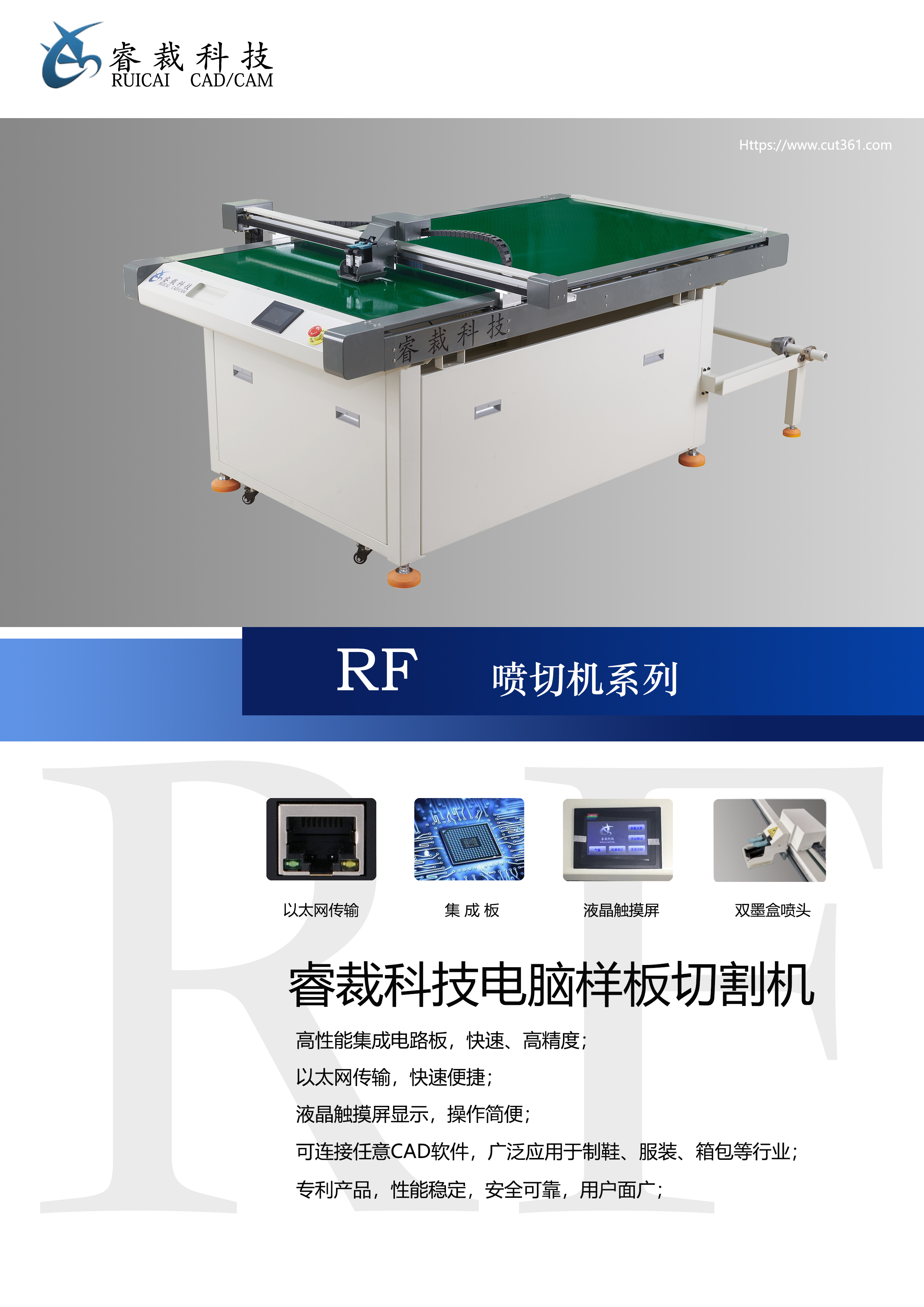 RF喷切机1.jpg
